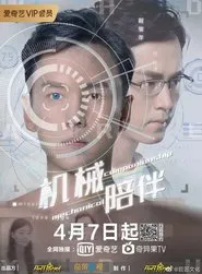 Mechanical Companionship movie poster