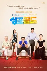 Poster da série 싱포골드