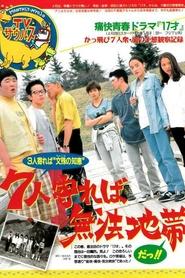 At Seventeen tv show poster