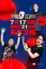 笑傲江湖 tv show poster