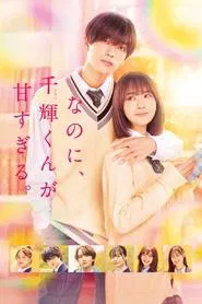And Yet, You Are So Sweet movie poster