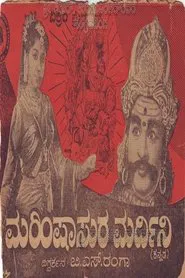 Mahishasura Mardini movie poster