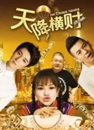 Poster do filme Tian Jiang Heng Cai