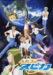 Poster da série Twin Spica