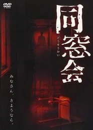 Dosokai movie poster