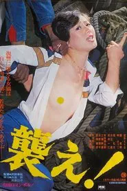 Poster do filme Osoe!