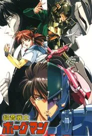 Poster da série Sonic Soldier Borgman