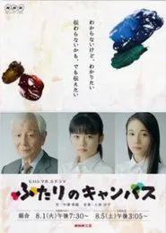 Futari no kyanbasu movie poster
