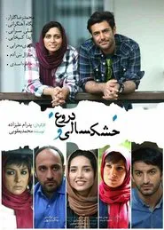 Drought and Lies movie poster