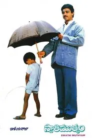 Swati Muthyam movie poster
