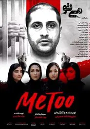 Poster do filme Me Too