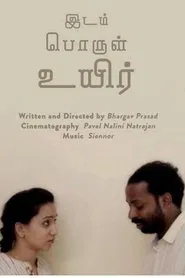 Poster do filme Place. Meaning. Life.