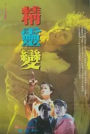 Banana Spirit movie poster