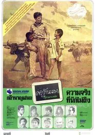 The Rural Teacher movie poster