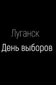 Luhansk. The Election Day movie poster