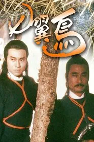 七翼鸟 movie poster