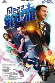 Poster do filme Mister Kalaakar