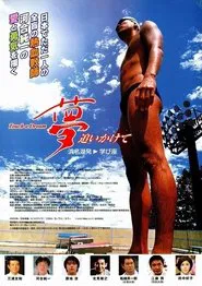 Touch a Dream movie poster