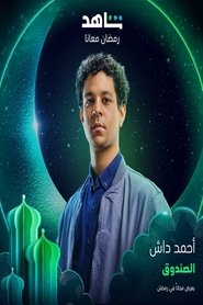 Mystery Box tv show poster