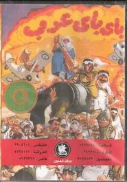 Bye Bye Arab movie poster