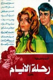 Days Journey movie poster