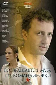 Poster do filme Husband returns from a business trip