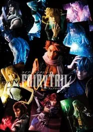舞台　ライブ・ファンタジー　ＦＡＩＲＹ　ＴＡＩＬ movie poster