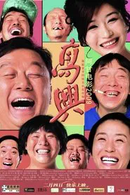 Gao Xing movie poster