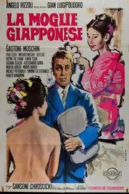 La moglie giapponese movie poster