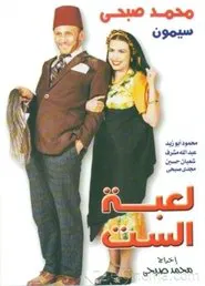 The Lady's Puppet movie poster