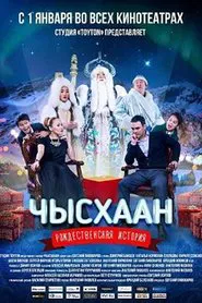 Чысхаан movie poster