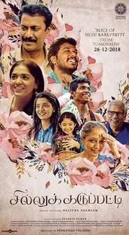 Sillu Karuppatti movie poster