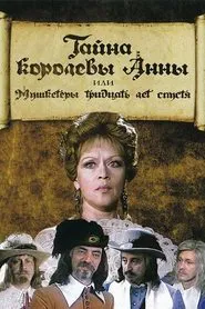 The Secret of Queen Anna or Musketeers 30 Years Later movie poster
