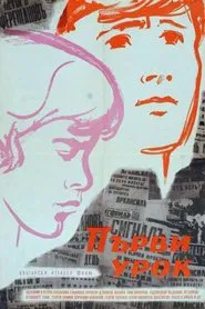 First Lesson movie poster