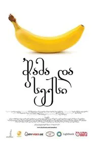 Eat and Sex movie poster