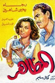 El Mazaher movie poster