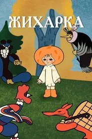 Zhikharka movie poster