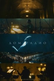 Poster do filme Дом радио