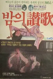 Admiration of Nights movie poster