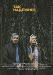 Poster do filme Так надежнее