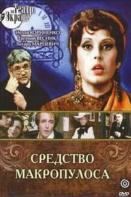 Poster do filme Средство Макропулоса