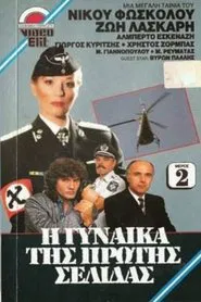 Front Page Woman movie poster