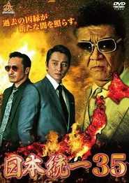 Unification of Japan 35 movie poster