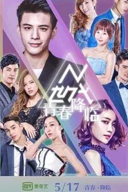 N Generations tv show poster