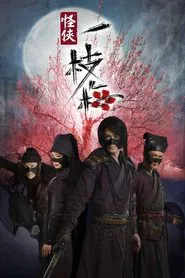 The Vigilantes in Masks tv show poster