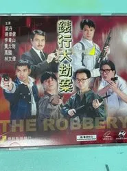 Hong Kong Criminal Archives - The Robbery movie poster