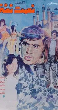 Poster do filme Nemat Nafti