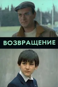 The Return movie poster