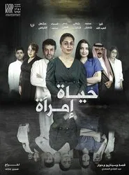 A Woman's Life movie poster