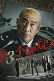 Di San Ge Xian Yi Ren movie poster